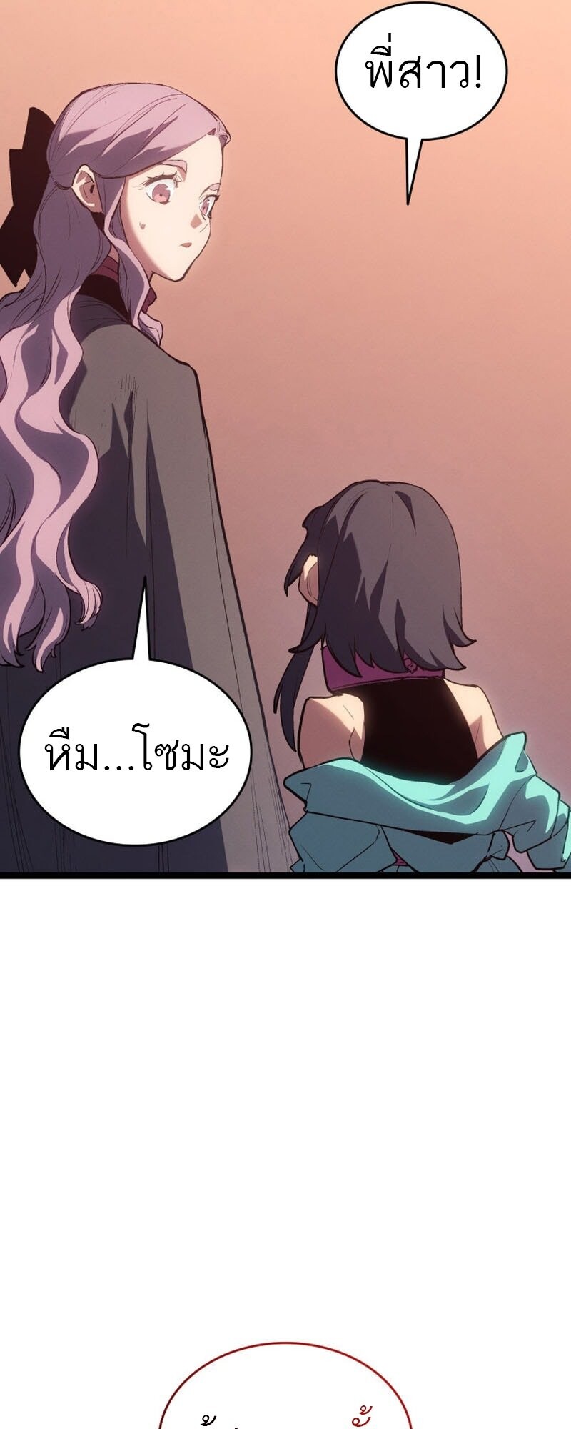 Reaper of the Drifting Moon ตอนที่ 98 87