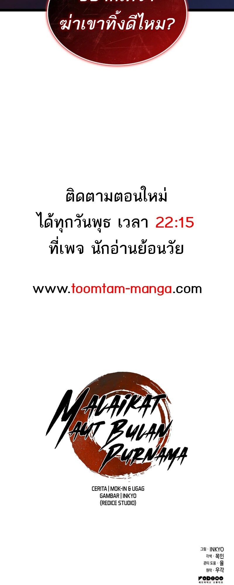 Reaper of the Drifting Moon ตอนที่ 98 89