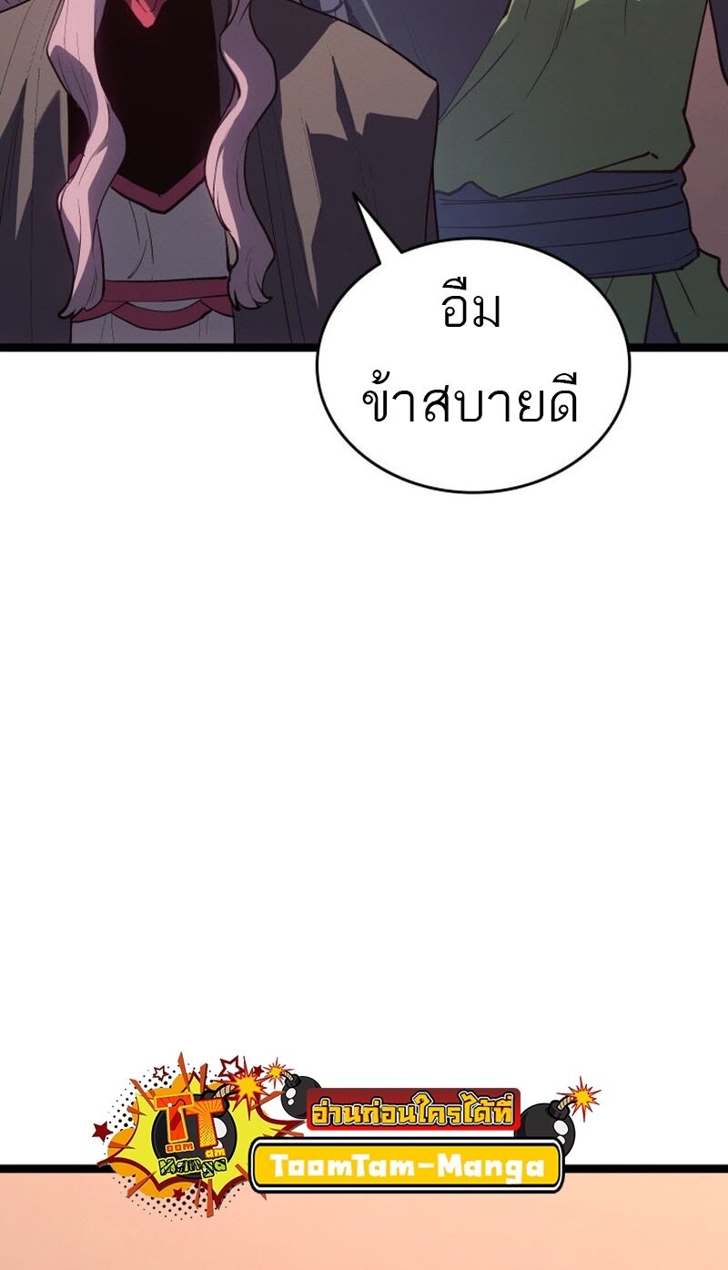 Reaper of the Drifting Moon ตอนที่ 98 86