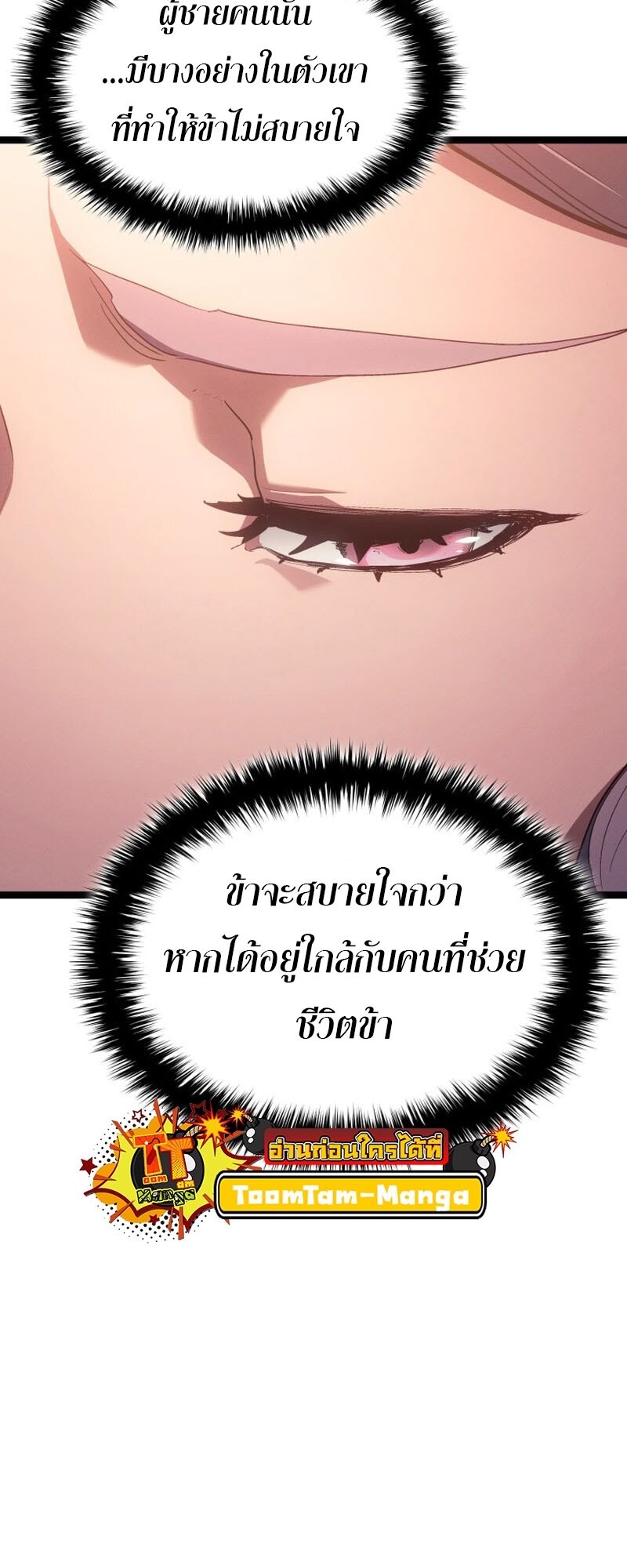 Reaper of the Drifting Moon ตอนที่ 98 81