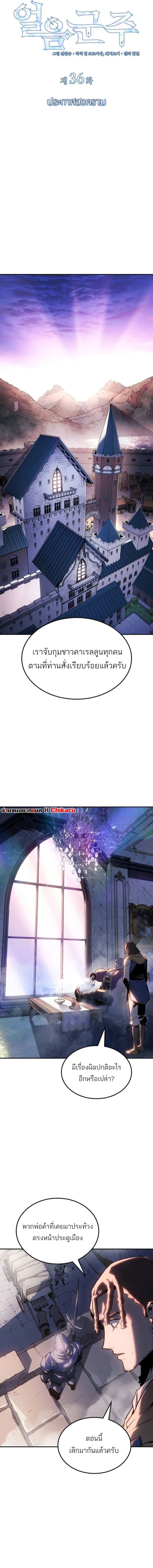 Ice Lord ตอนที่ 36 2