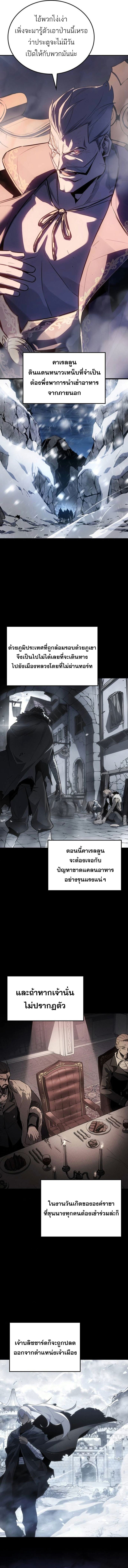 Ice Lord ตอนที่ 36 3