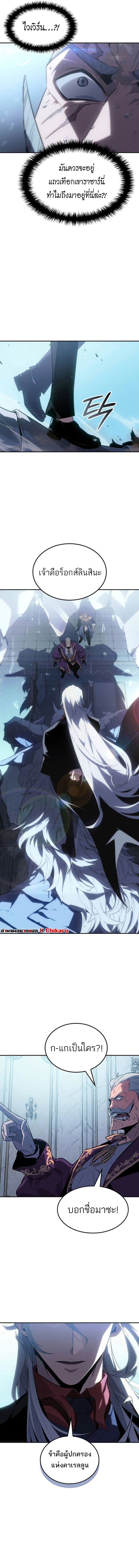 Ice Lord ตอนที่ 36 6