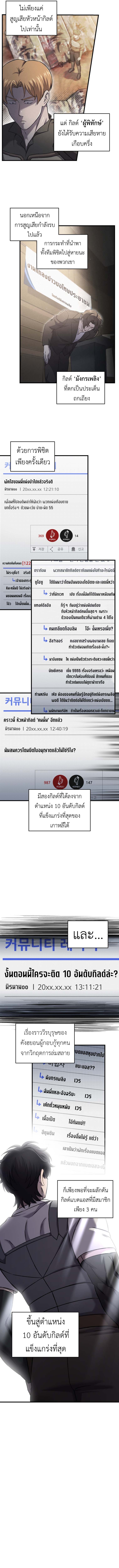 Solo Resurrection ตอนที่ 56 4