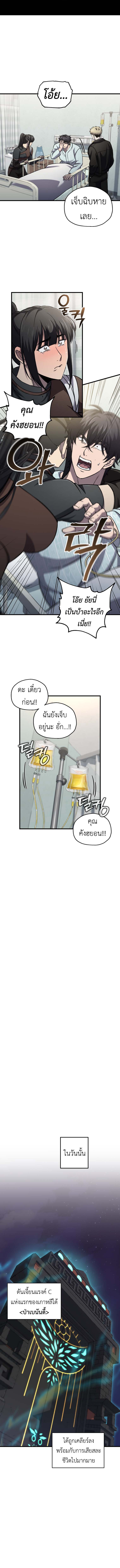 Solo Resurrection ตอนที่ 56 3