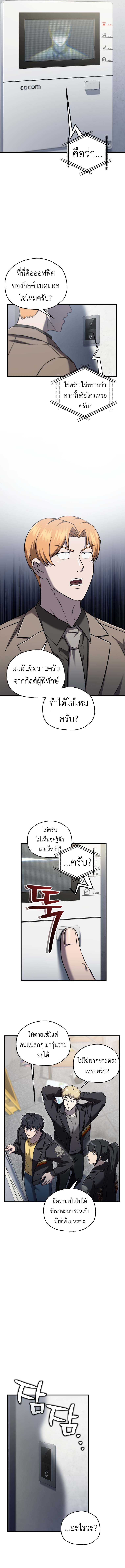 Solo Resurrection ตอนที่ 56 11