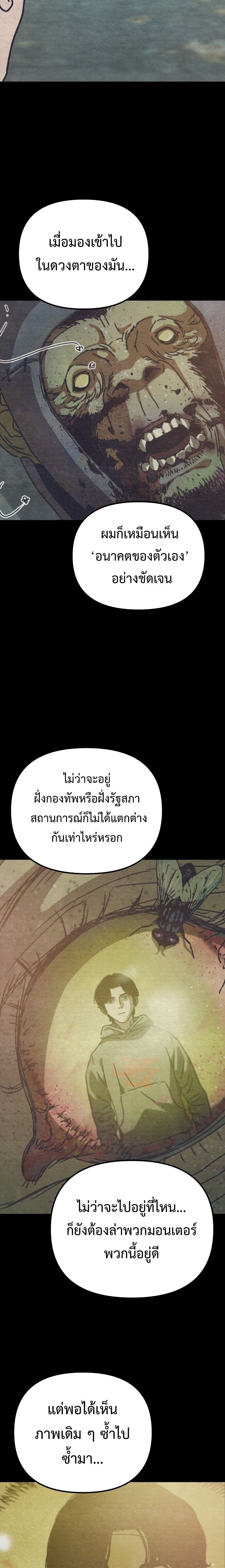 Hidden House in the Apocalypse ตอนที่ 57 4