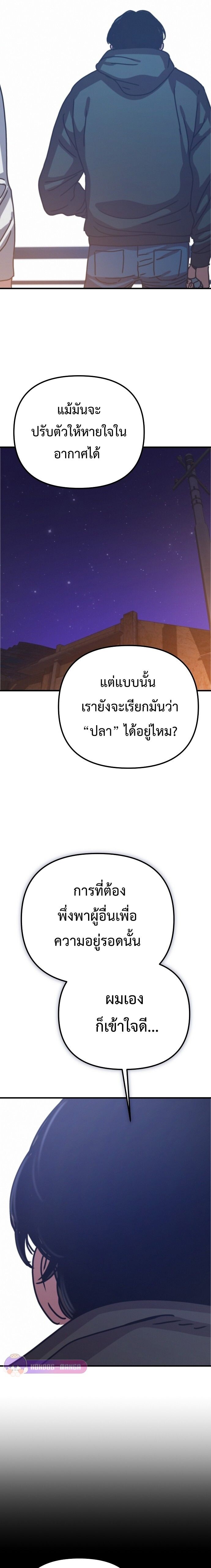 Hidden House in the Apocalypse ตอนที่ 57 7