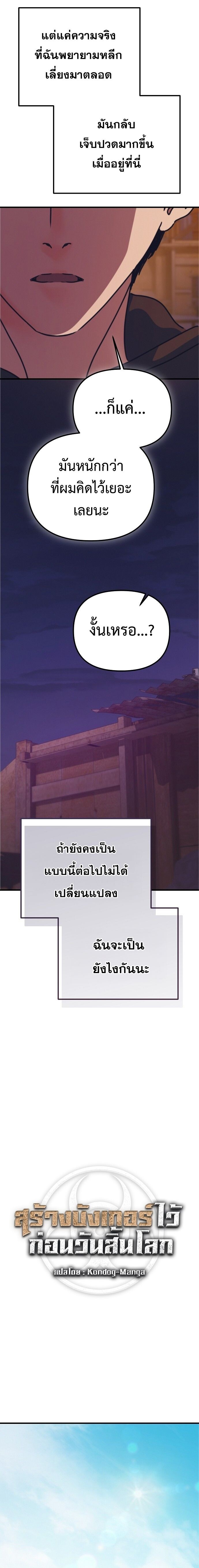 Hidden House in the Apocalypse ตอนที่ 57 13