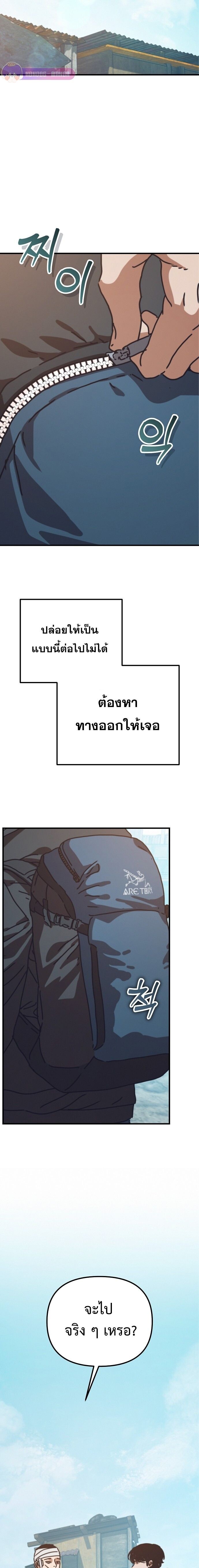 Hidden House in the Apocalypse ตอนที่ 57 14