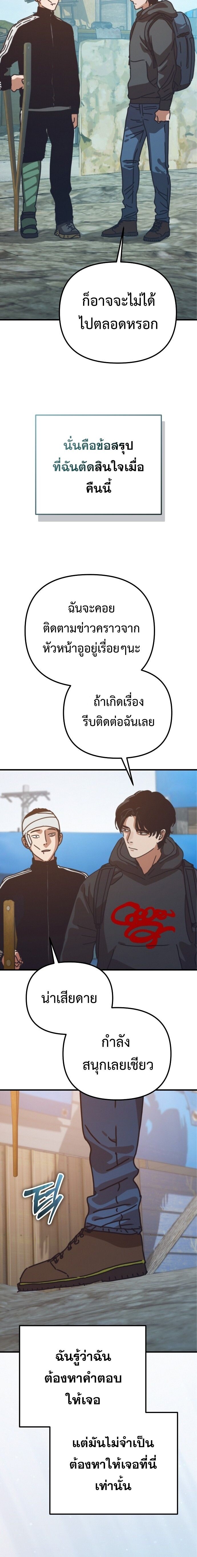 Hidden House in the Apocalypse ตอนที่ 57 15