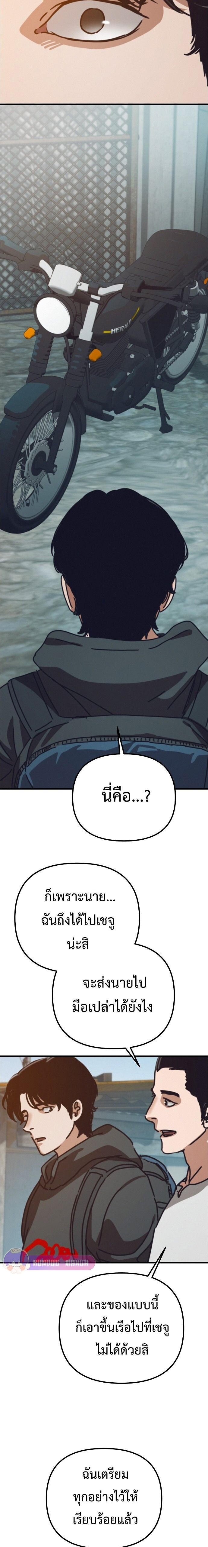 Hidden House in the Apocalypse ตอนที่ 57 19