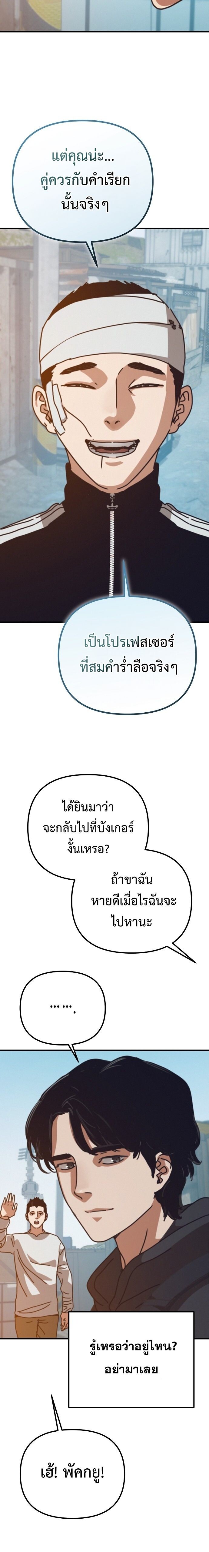 Hidden House in the Apocalypse ตอนที่ 57 17