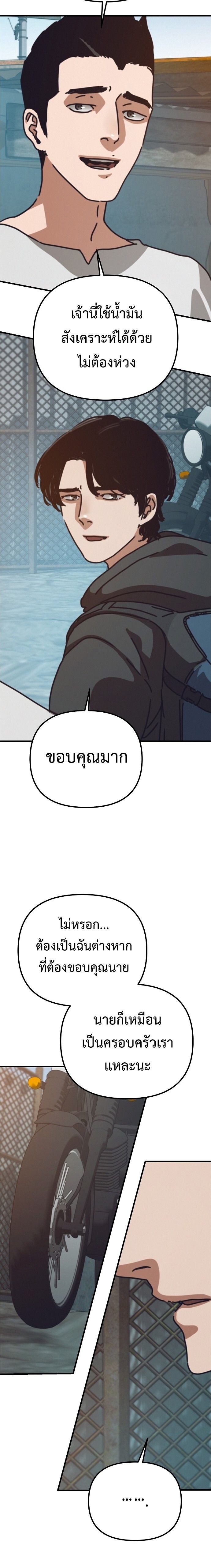 Hidden House in the Apocalypse ตอนที่ 57 20