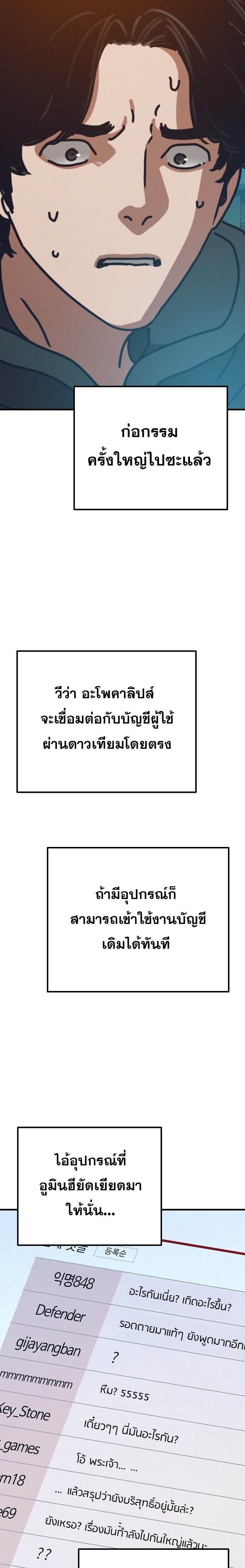 Hidden House in the Apocalypse ตอนที่ 57 30