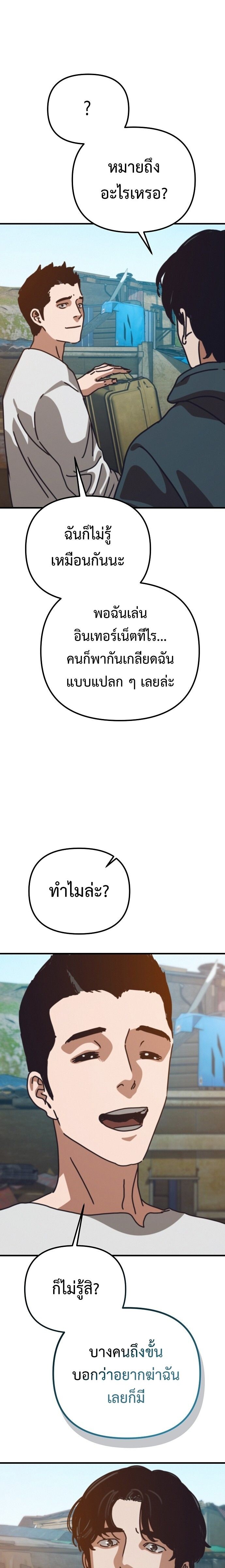 Hidden House in the Apocalypse ตอนที่ 57 23