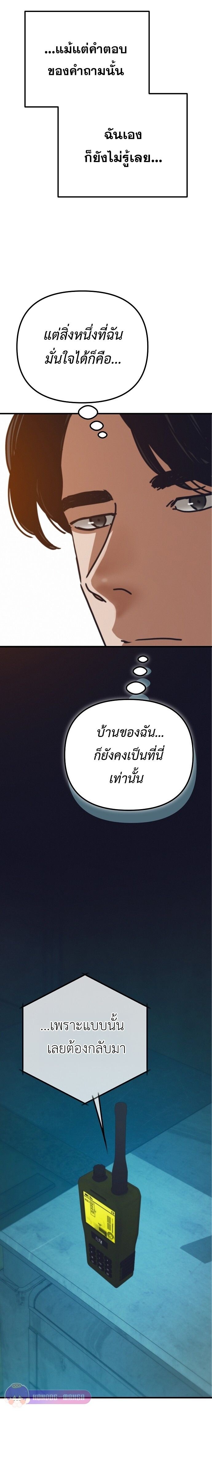 Hidden House in the Apocalypse ตอนที่ 57 27