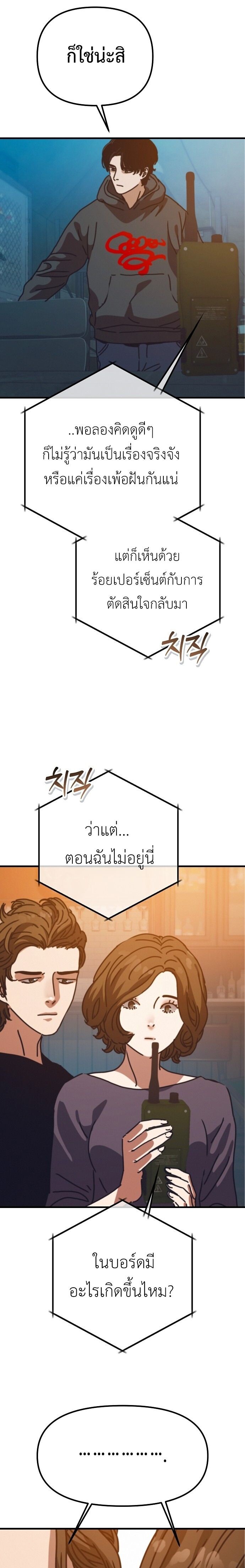 Hidden House in the Apocalypse ตอนที่ 57 28