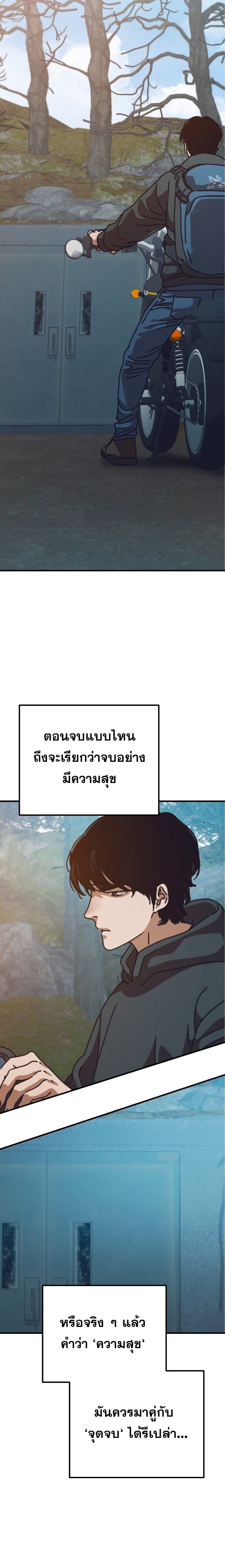 Hidden House in the Apocalypse ตอนที่ 57 26