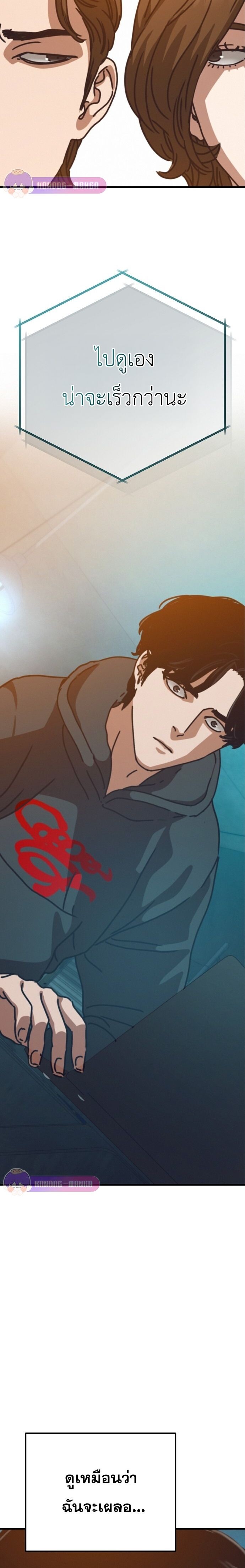 Hidden House in the Apocalypse ตอนที่ 57 29