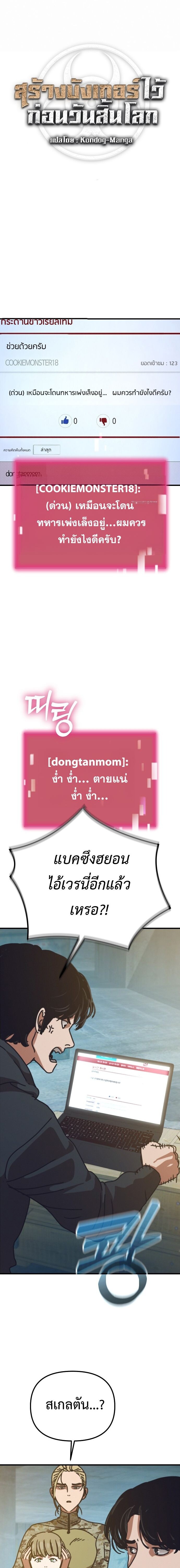 Hidden House in the Apocalypse ตอนที่ 58 2