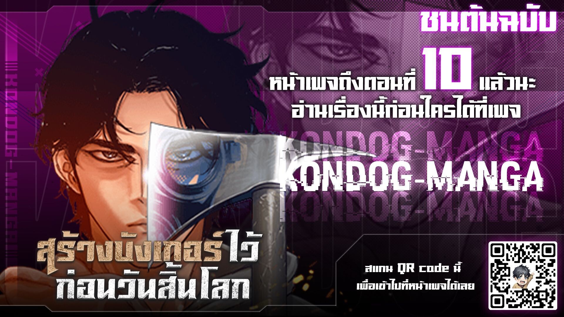 Hidden House in the Apocalypse ตอนที่ 58 1