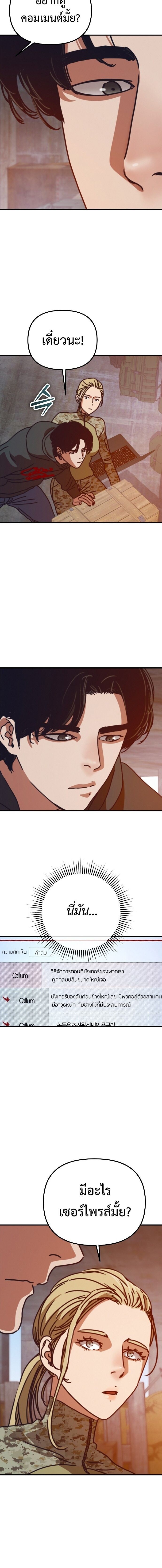 Hidden House in the Apocalypse ตอนที่ 58 10