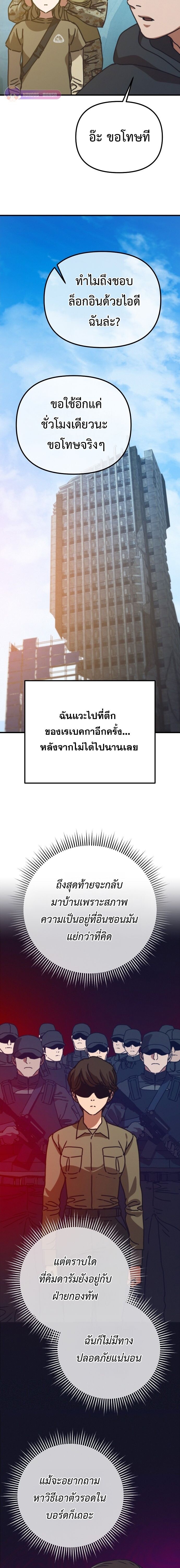 Hidden House in the Apocalypse ตอนที่ 58 3
