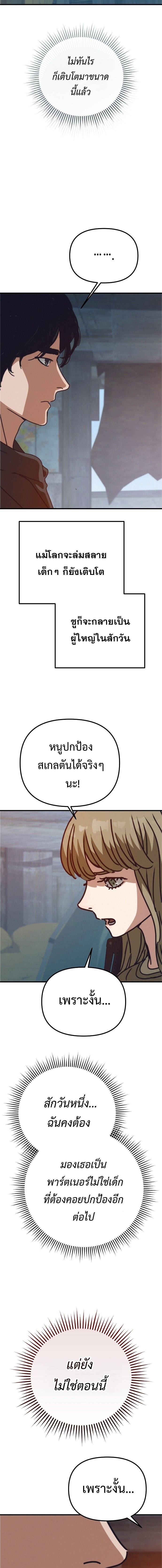 Hidden House in the Apocalypse ตอนที่ 58 8