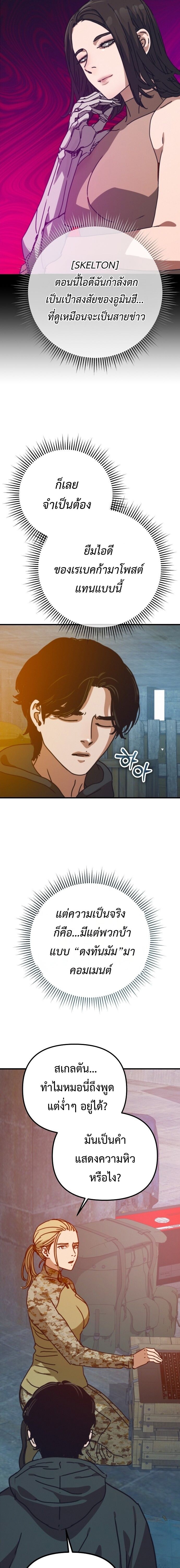 Hidden House in the Apocalypse ตอนที่ 58 4