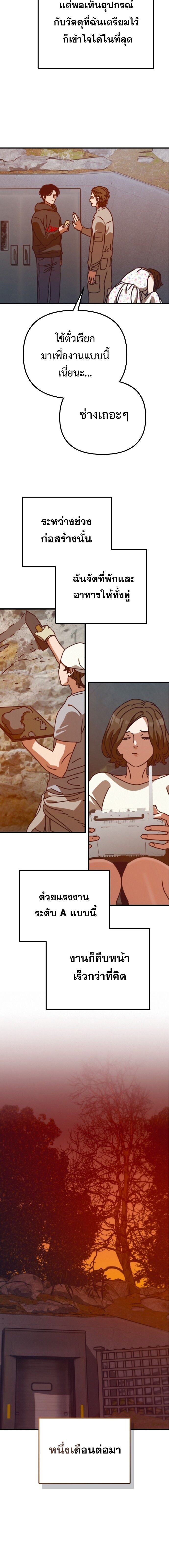 Hidden House in the Apocalypse ตอนที่ 58 18