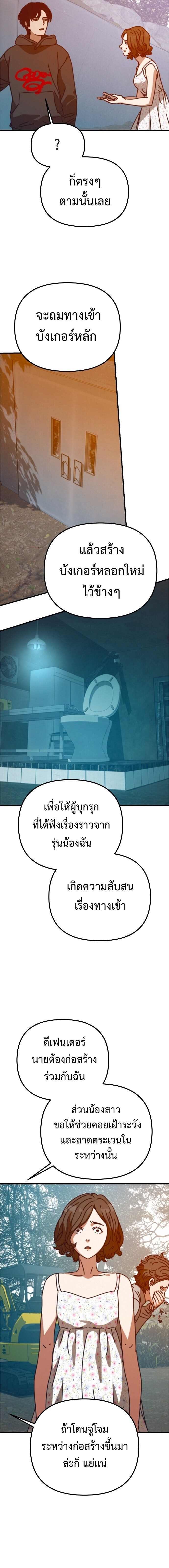 Hidden House in the Apocalypse ตอนที่ 58 16