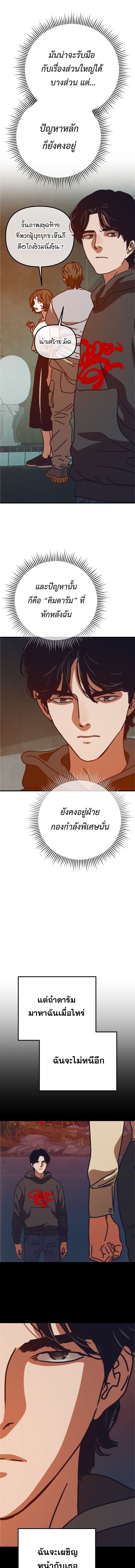Hidden House in the Apocalypse ตอนที่ 58 22
