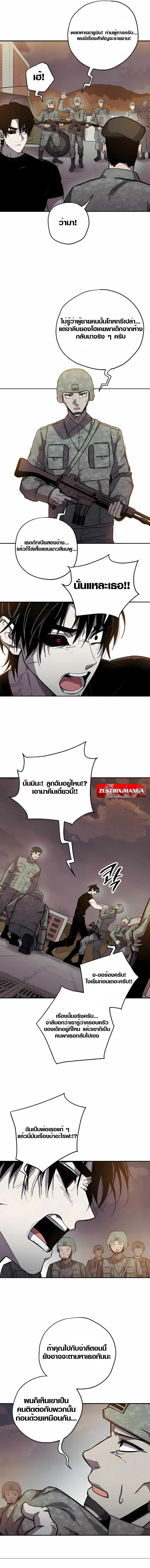 Zombie Herd ตอนที่ 4 5