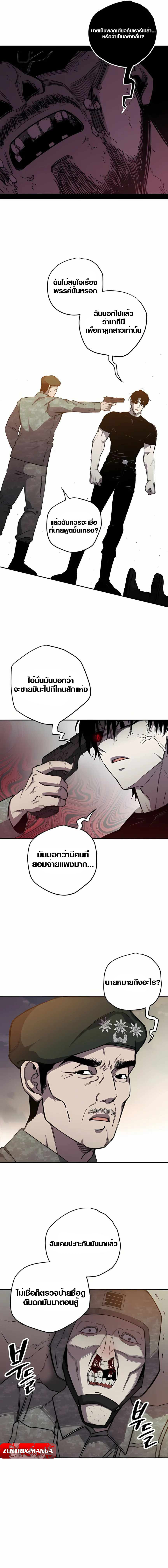 Zombie Herd ตอนที่ 4 3