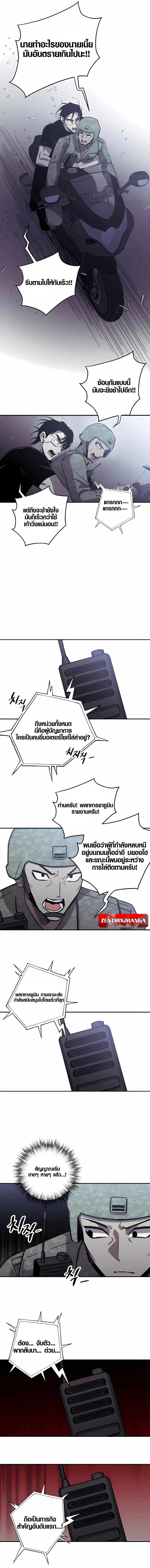 Zombie Herd ตอนที่ 4 13