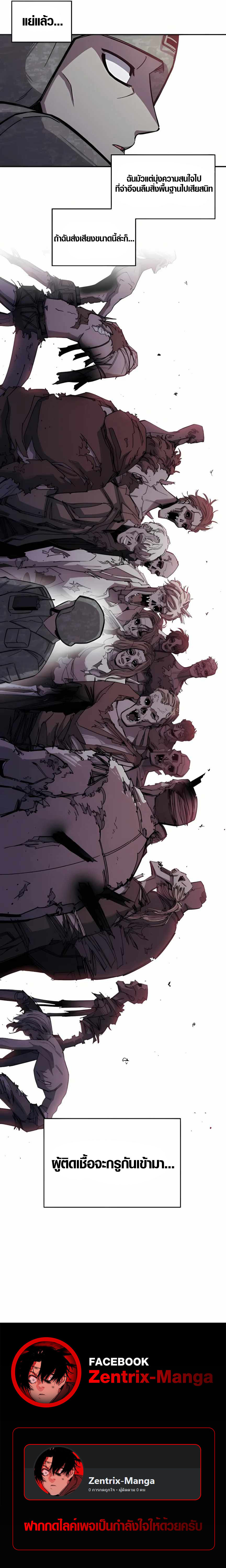 Zombie Herd ตอนที่ 4 21