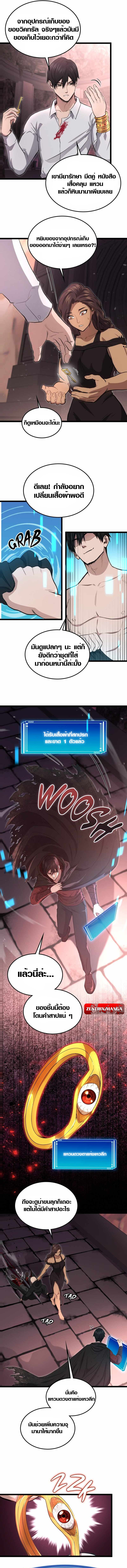 Rise of the Devourer ตอนที่ 5 8