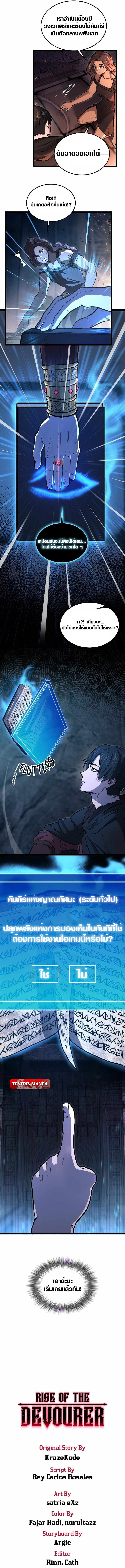 Rise of the Devourer ตอนที่ 5 13