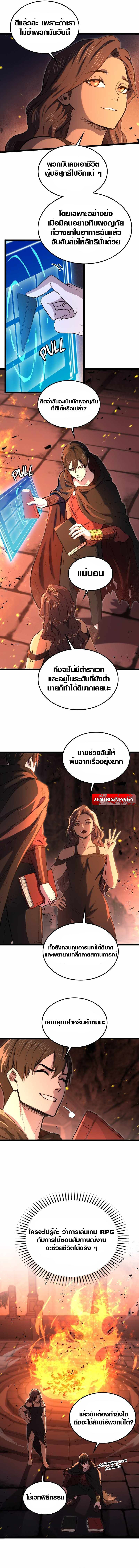 Rise of the Devourer ตอนที่ 5 12