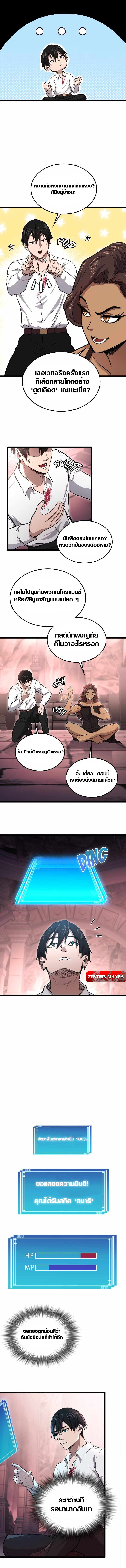 Rise of the Devourer ตอนที่ 5 4