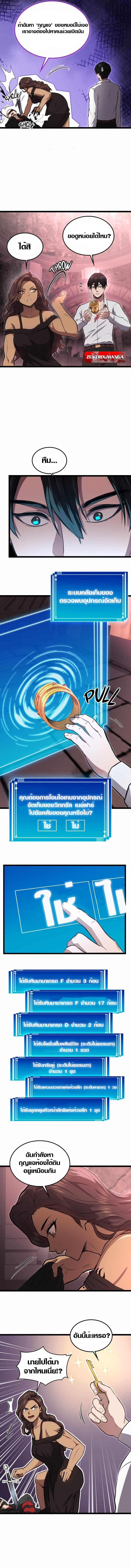 Rise of the Devourer ตอนที่ 5 7