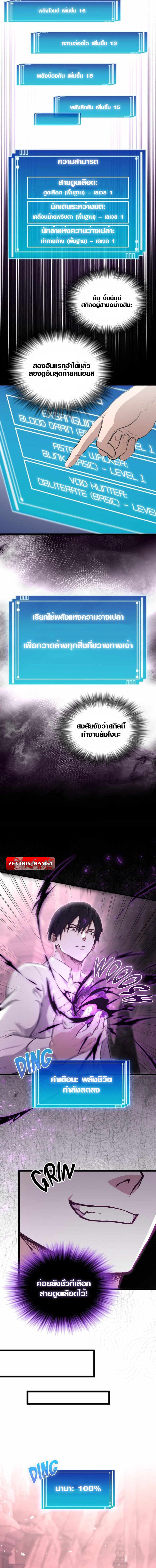 Rise of the Devourer ตอนที่ 5 5