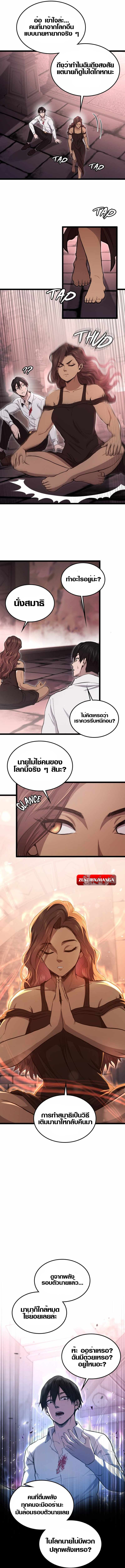 Rise of the Devourer ตอนที่ 5 3