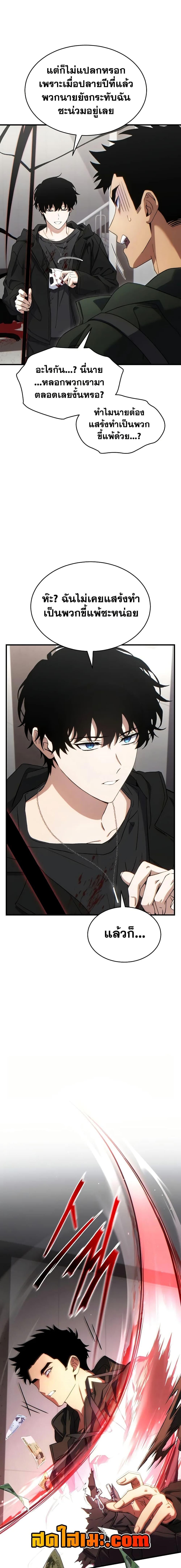 The Max-Level Player 100th Regression ตอนที่ 64 5