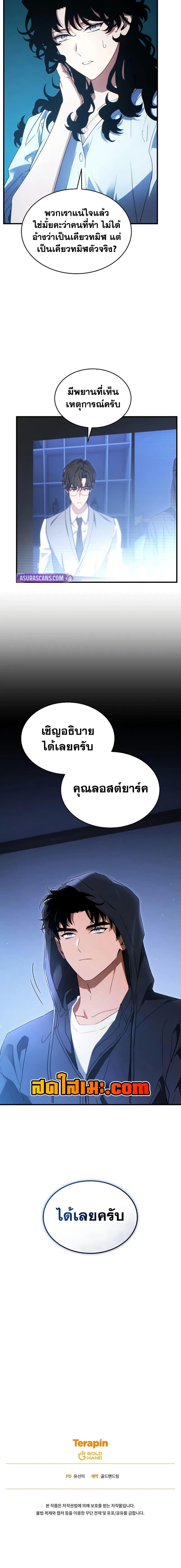 The Max-Level Player 100th Regression ตอนที่ 64 20