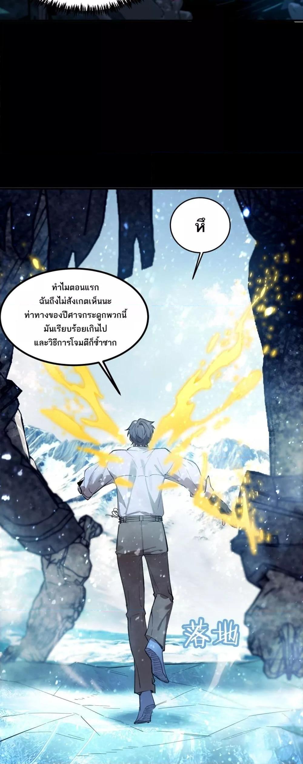 SSS Grade Saint Knight ตอนที่ 86 14