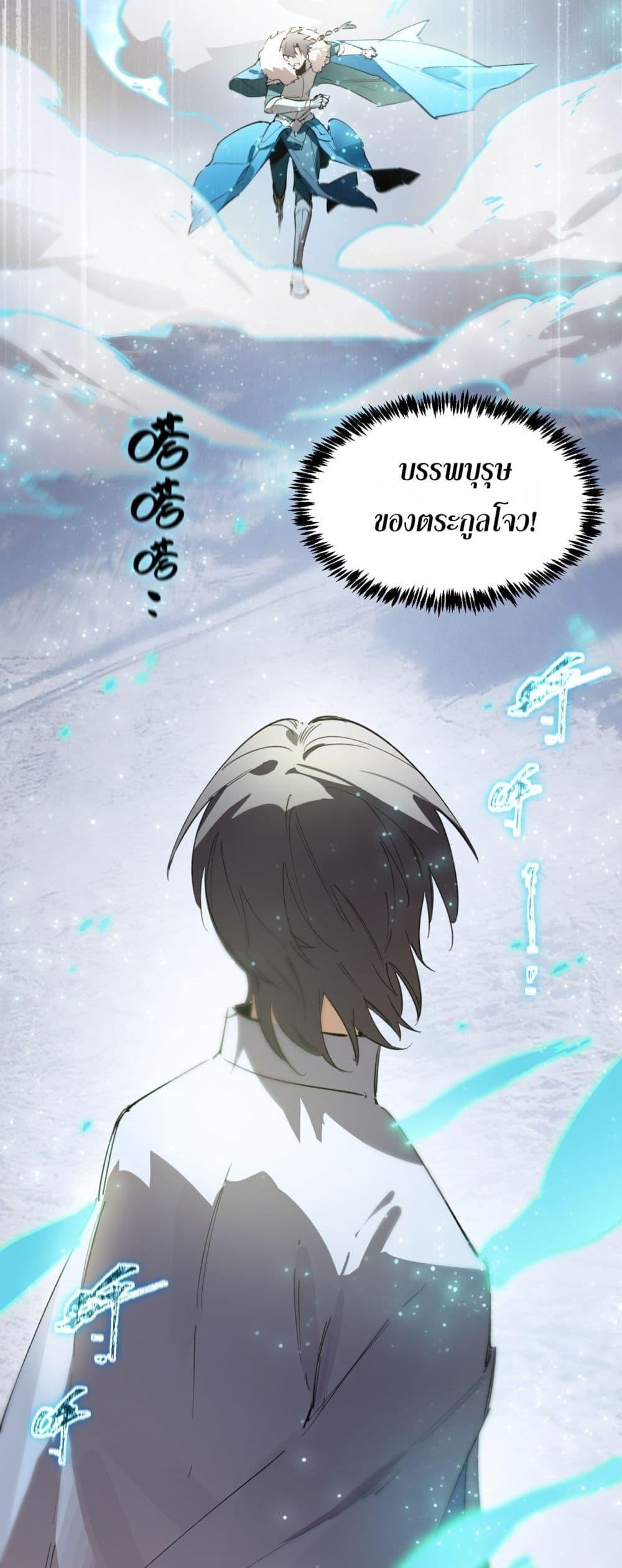 SSS Grade Saint Knight ตอนที่ 86 8