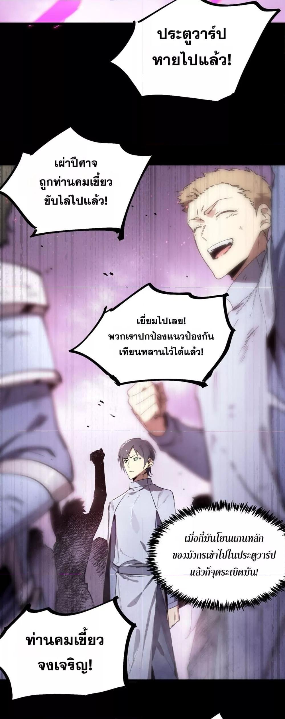 SSS Grade Saint Knight ตอนที่ 86 5