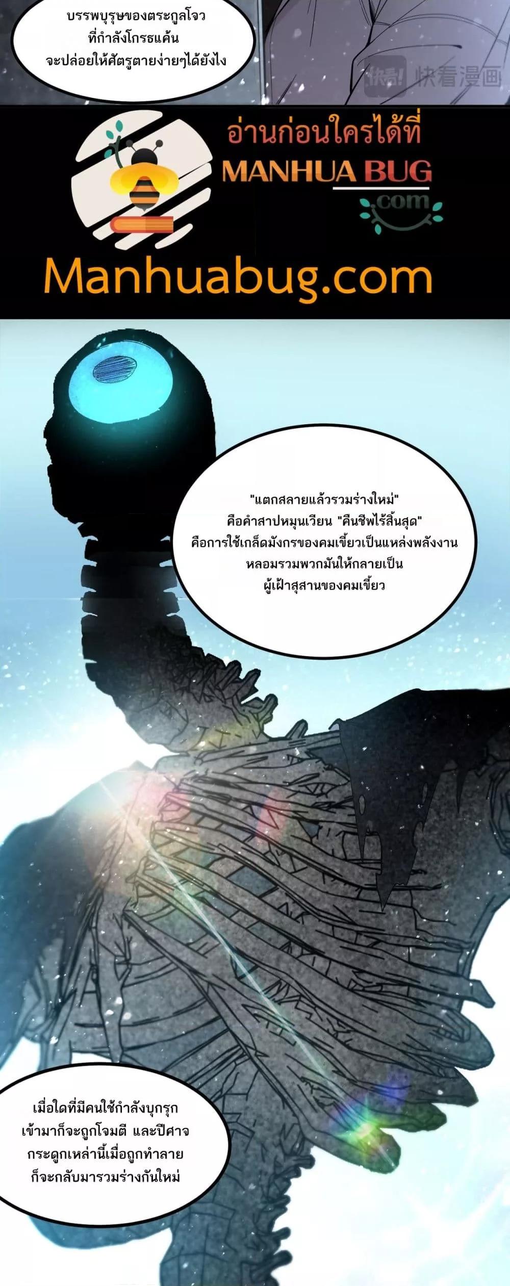 SSS Grade Saint Knight ตอนที่ 86 18